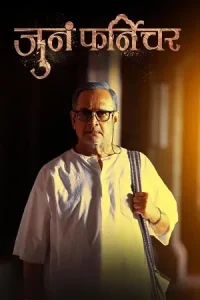 Juna Furniture (2024) WEB-DL Marathi Movie 480p | 720p | 1080p