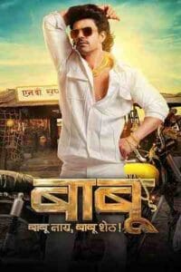 Babu (2024) WEB-DL {Marathi DD5.1} Full Movie
