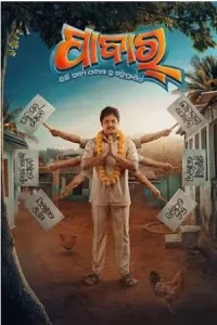 Pabar (2024) Odia Movie AAONXT WEB-DL 480p | 720p | 1080p