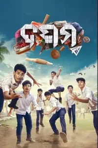 Dasama (2024) Odia WEB-DL Movie 480p | 720p | 1080p